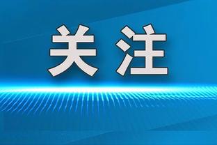 ?快船半场全队零进攻篮板赛季首次 丢32个板创本赛季纪录！